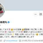 最速丸