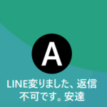 安達（アダチ）