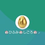 ひふみしごろ（ヒフミシゴロ）