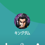 キングダム