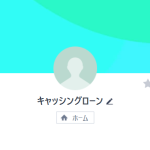 キャッシングローン