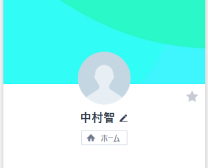 中村（ナカムラ），中村智