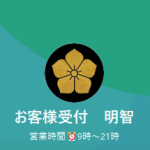明智（アケチ）