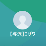 与沢（ヨザワ）