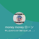 money money ローン