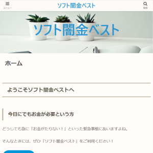 ソフト闇金ベスト