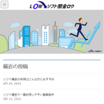 ソフト闇金ロウ