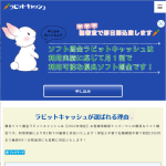 ソフト闇金ラビットキャッシュ