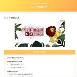 ソフト闇金レオ