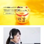 ソフト闇金SHOFUKU（ショウフク）