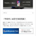 ソフト闇金スマカリ