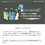 ソフト闇金トラストファイナンス
