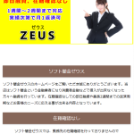 ゼウス