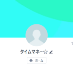 タイムマネー