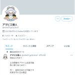 アマビエ