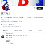 リポD 伊藤（イトウ）