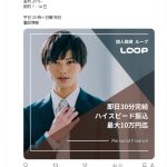 個人融資 LOOP（ループ）