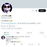 ノックス 七瀬（ナナセ）