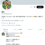 田口（タグチ）、渡辺（ワタナベ）