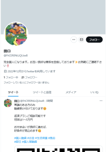 田口（タグチ）、渡辺（ワタナベ）