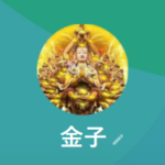 金子（カネコ）
