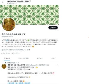 木村みくる（キムラミクル）