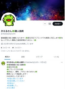 かえるさん🐸個人融資