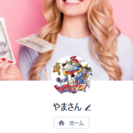 山田（ヤマダ）