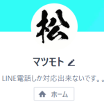 松本（マツモト）