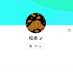 松本（マツモト）