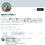 石川（イシカワ）