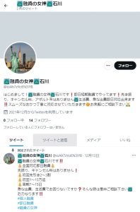 石川（イシカワ）