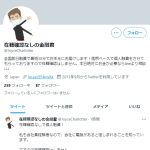 在籍確認なしの金融君