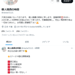個人融資の時田