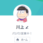 川上（カワカミ）