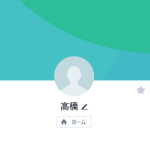 高橋（タカハシ）