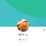 ポテト