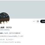 個人融資 サクラ