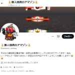 💰個人融資のアマゾン💰