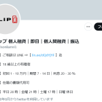 CLIP（クリップ）