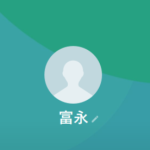 富永（トミナガ）