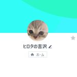 ヒロタの吉沢（ヨシザワ）