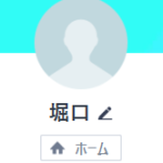 堀口（ホリグチ）