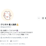 クリオネ 個人融資💰