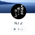 石井（イシイ）