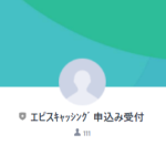 エビスキャッシング内田（ウチダ）