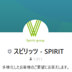 スピリッツ