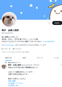 森沢（モリサワ）