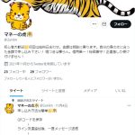 マネーの虎