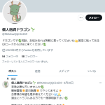 ドラゴン 木村 サニーズ原（ドラゴン キムラ サニーズハラ）